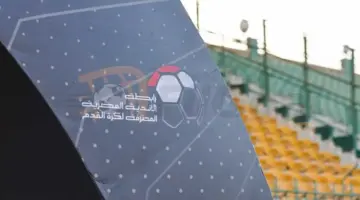 FilGoal | أخبار | مصدر من رابطة الأندية يكشف لـ في الجول نظام موسم 2026-27 لـ الدوري المصري